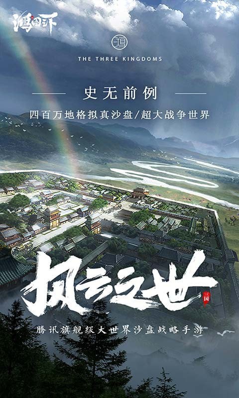 鸿图之下全武将解锁版