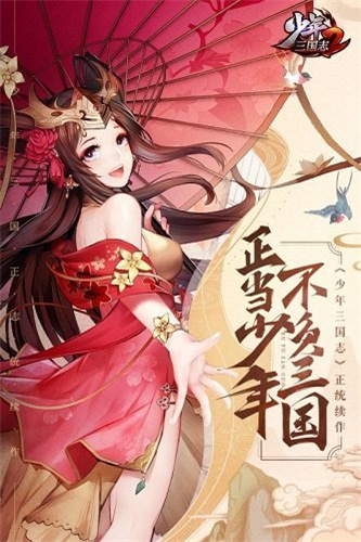 少年三国志2折扣服