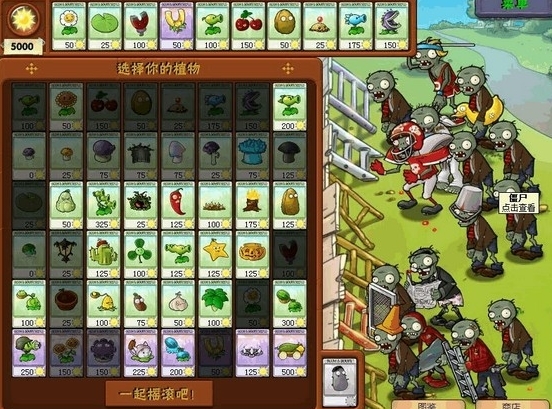 植物大战僵尸95版