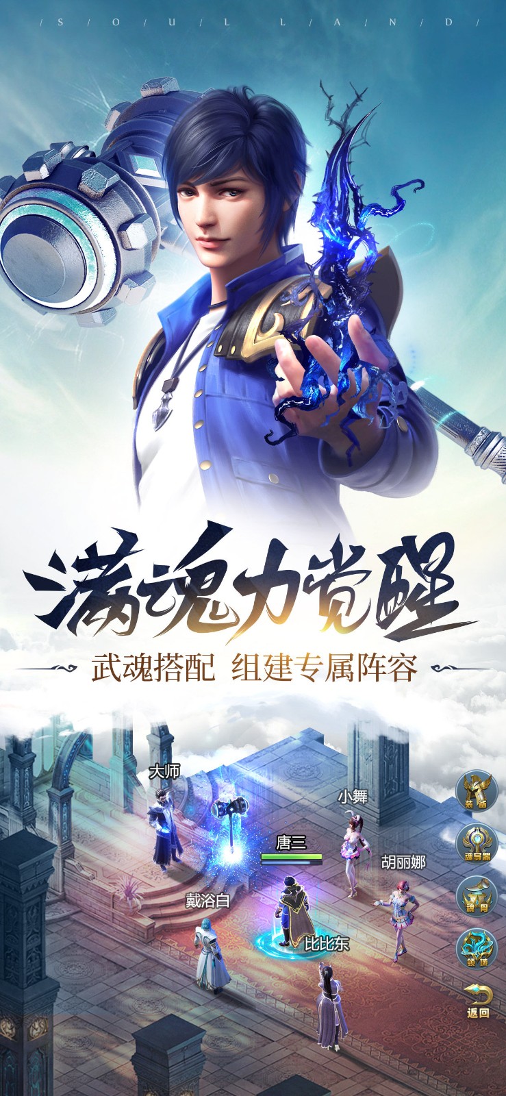 斗罗之昊天神话游戏完整版