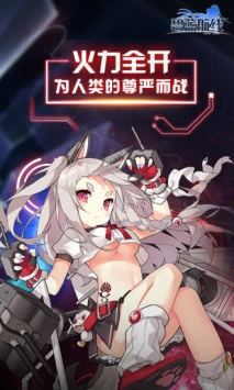 碧蓝航线腾讯版