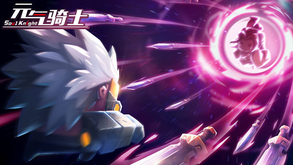 元气骑士人物解锁版