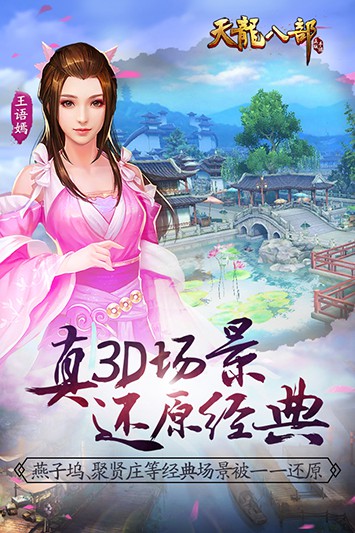 天龙八部2游戏下载