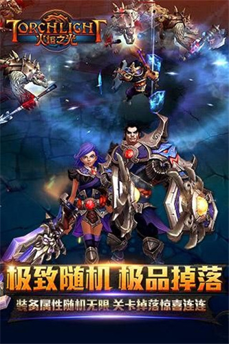 火炬之光手游单机版
