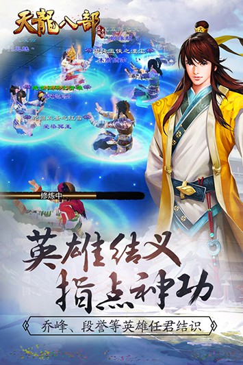 天龙八部2游戏下载