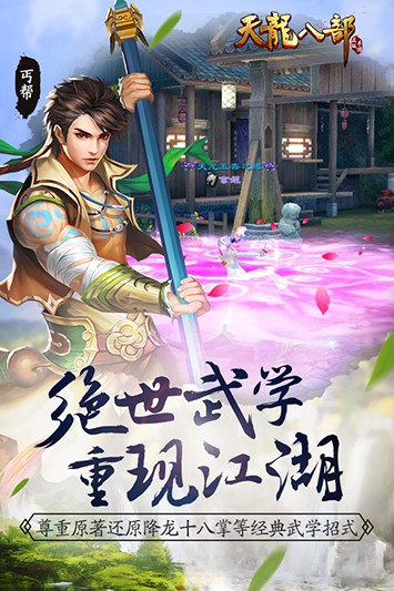 天龙八部2游戏下载
