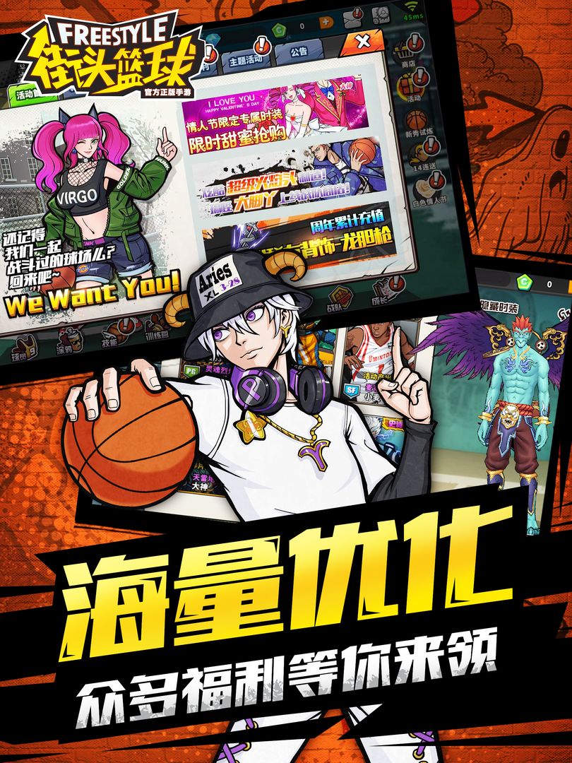 街头篮球互通版