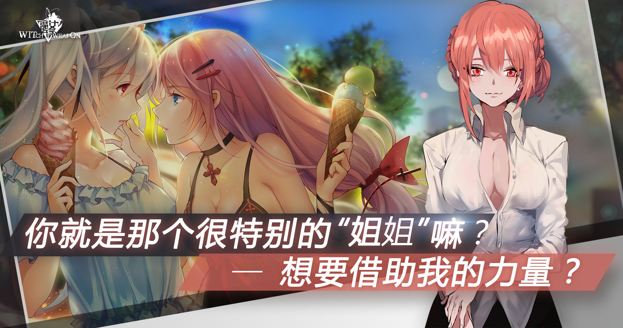 魔女兵器无限剧情币版