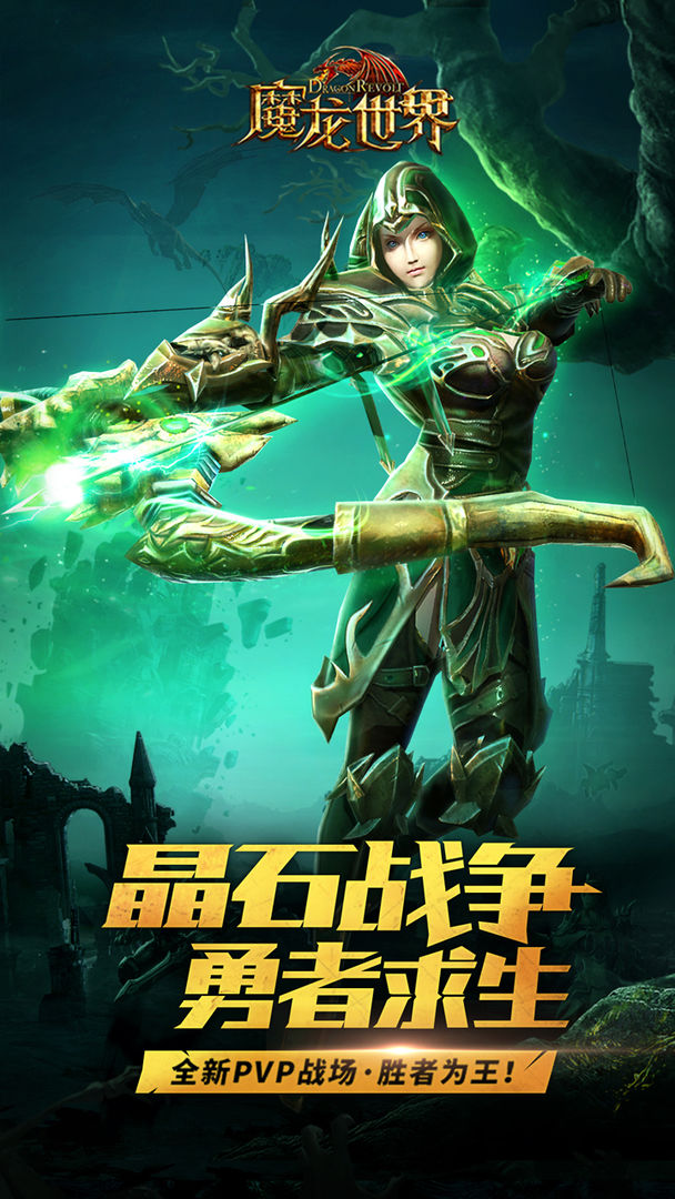 魔龙世界无限宝石碎片修改版
