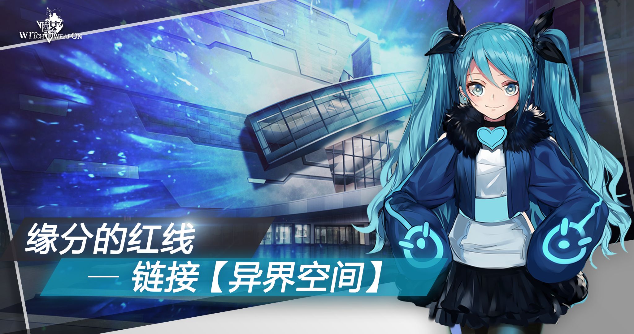 魔女兵器无限剧情币版