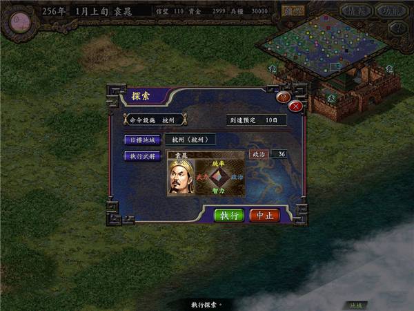 三国志9安史之乱
