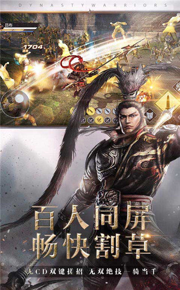 真三国无双1