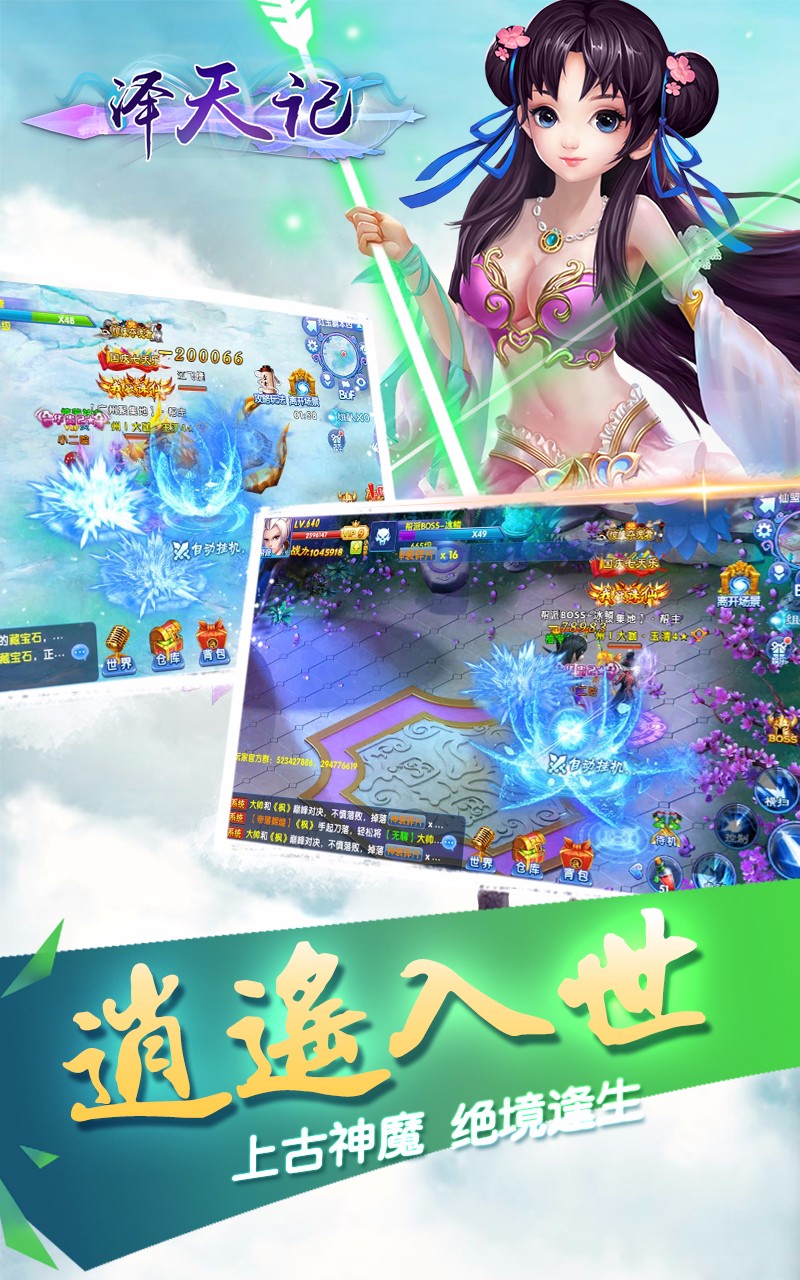 泽天记手游果盘版