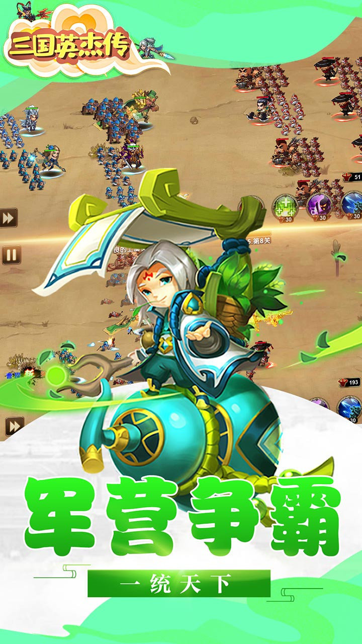 三国英杰传超V版