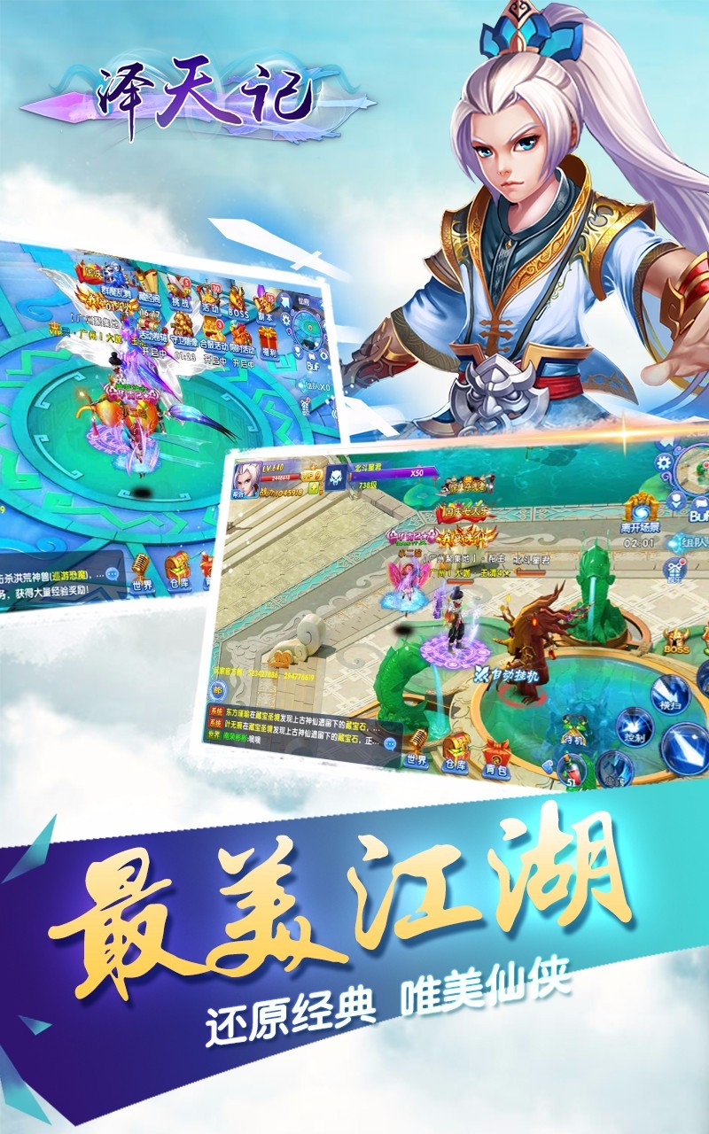 泽天记手游果盘版