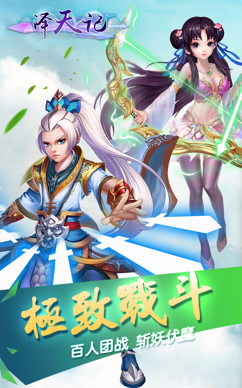 泽天记手游果盘版