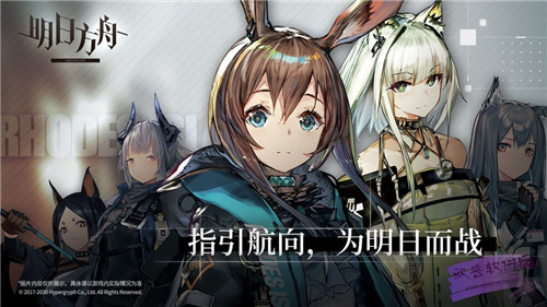 明日方舟平台互通版