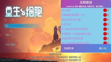 无邪客栈重生细胞