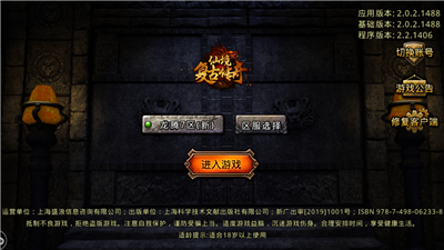 复古仙境版