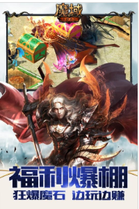 魔域怀旧版手游