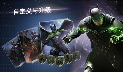 不义联盟2手机版