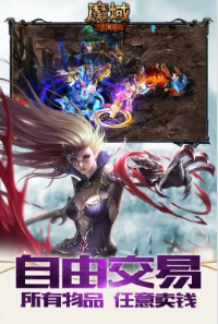 魔域怀旧版手游