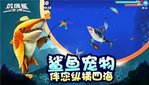 饥饿鲨无敌版免费