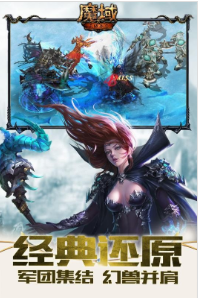 魔域怀旧版手游