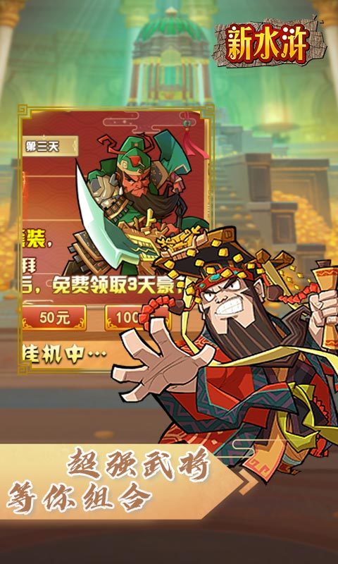 新水浒GM版