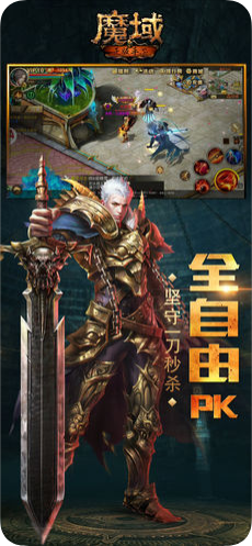 魔域回归正版
