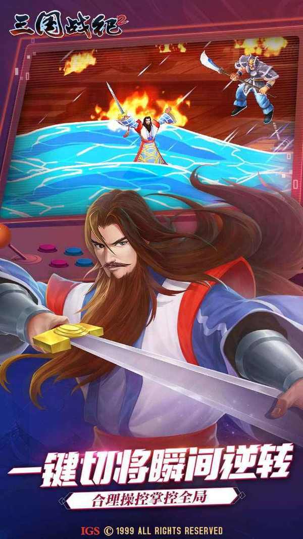 三国战纪2手游无限元宝版