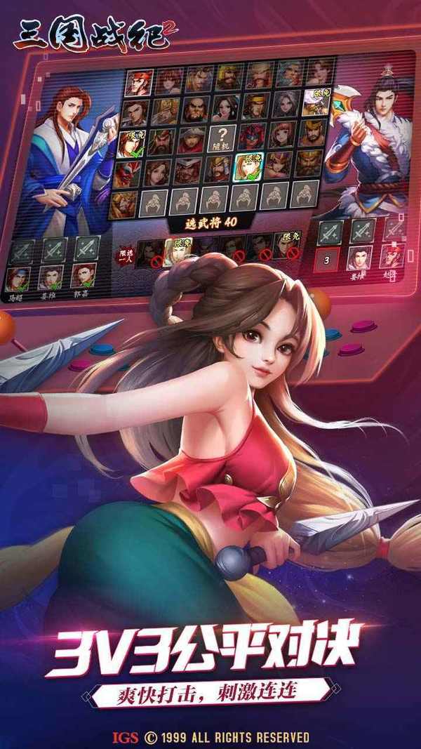 三国战纪2手游无限元宝版
