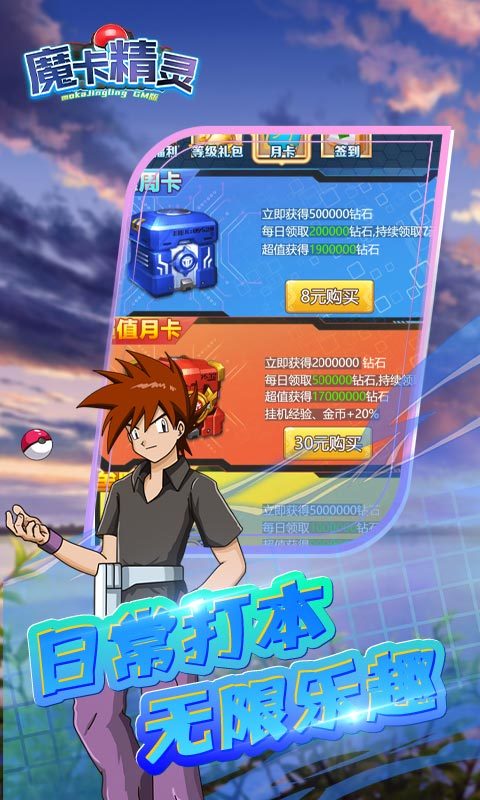 魔卡精灵GM手游