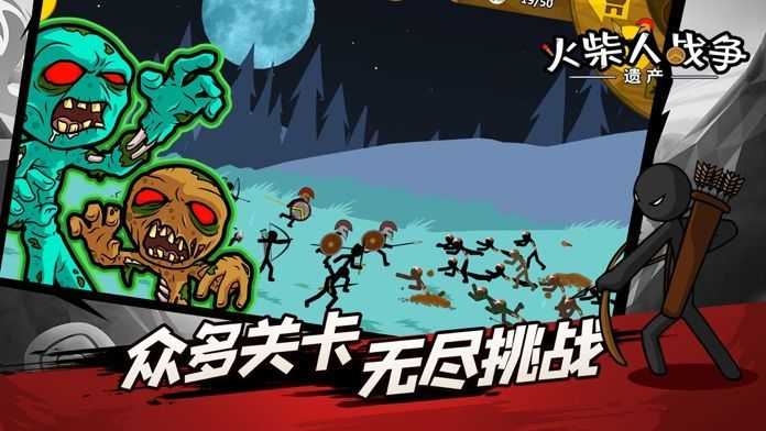 火柴人战争遗产免费道具僵尸版