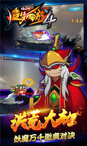造梦西游4手游无敌版