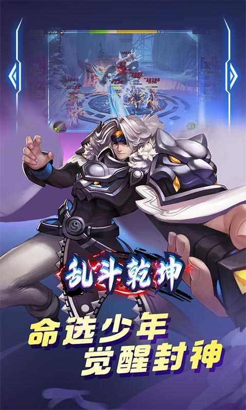 乱斗乾坤激活码手游