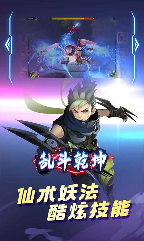 乱斗乾坤激活码手游