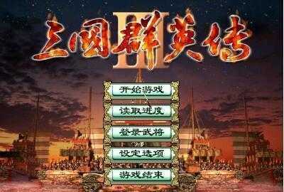 奥汀三国群英传3手机版下载地址