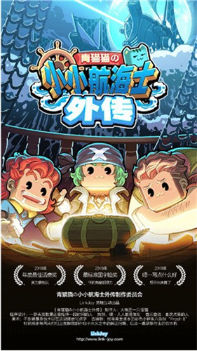 小小航海士外传无敌版
