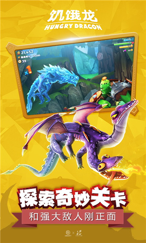 饥饿龙普通版