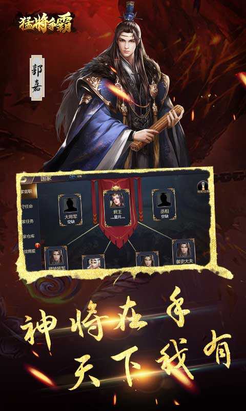 猛将争霸武将觉醒