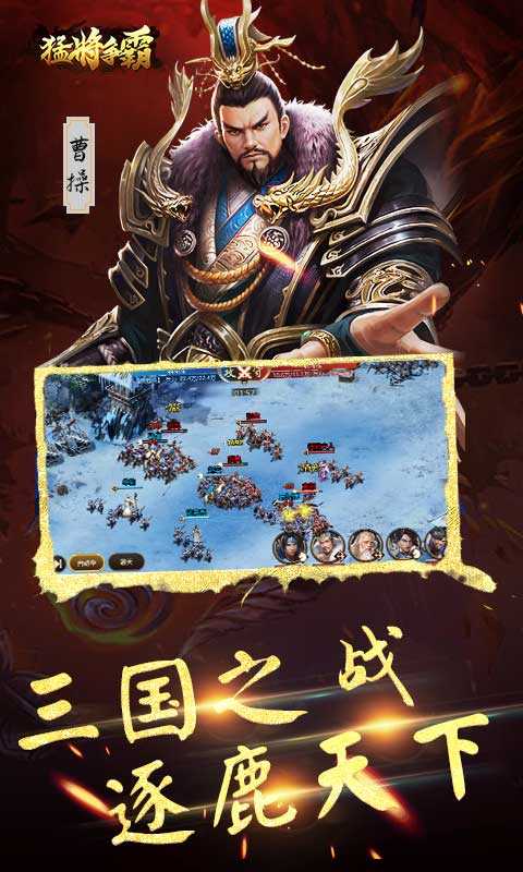 猛将争霸武将觉醒