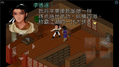 仙剑奇侠传1修改版安卓