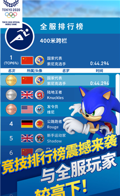 索尼克在2020东京奥运会