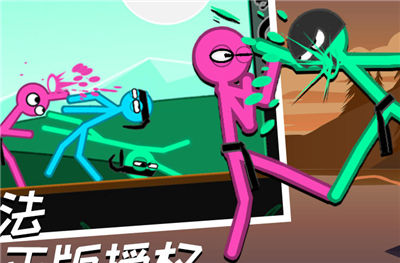 火柴人大乱斗手机版下载v2.6.0
