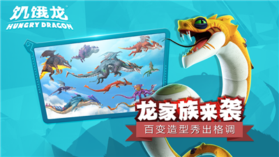 饥饿龙修改版最新版版mod开挂版