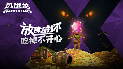 饥饿龙修改版最新版版mod开挂版