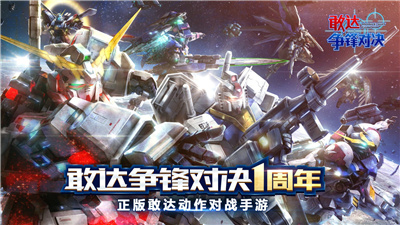 敢达争锋对决无限钻石修改版真人对战