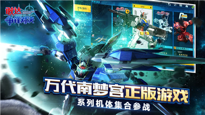 敢达争锋对决无限钻石修改版真人对战