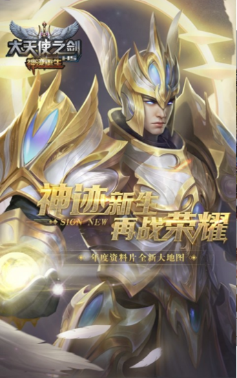 大天使之剑H5变态版